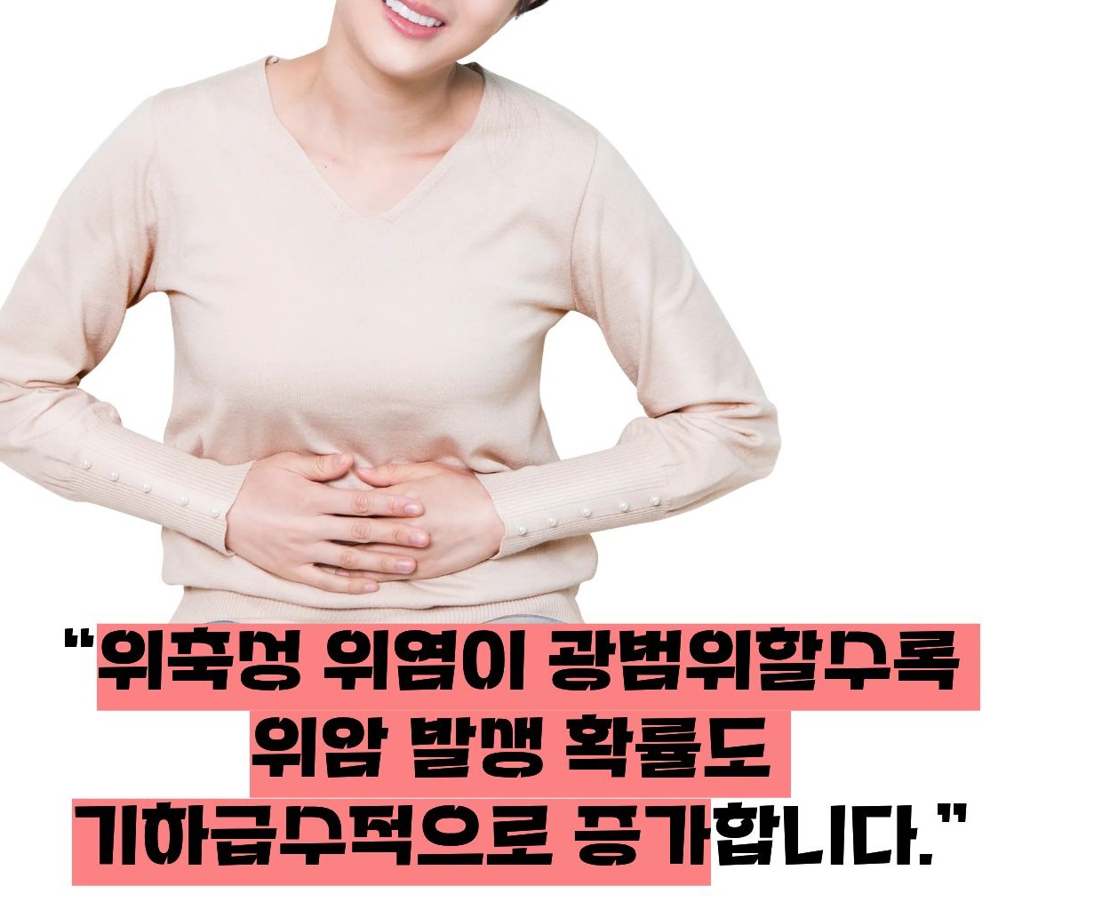 위축성 위염이 암에 걸릴 확률