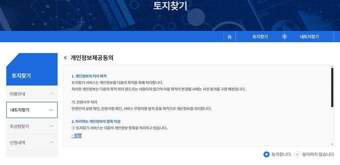 내 명의 부동산 토지 찾기
