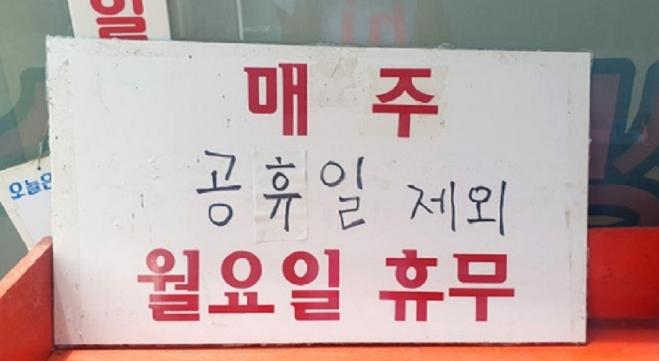 백반기행-영동-영업시간-청산식당