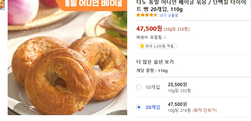 다노 통밀 어니언 베이글