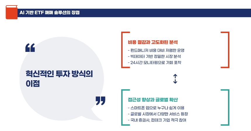 2025년 최신 AI 기반 ETF 매매 솔루션 완벽 해부 수익률 높이는 비법 공개!