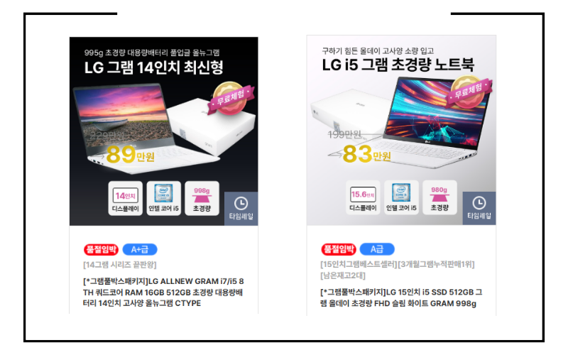 LG그램 타임세일 정보