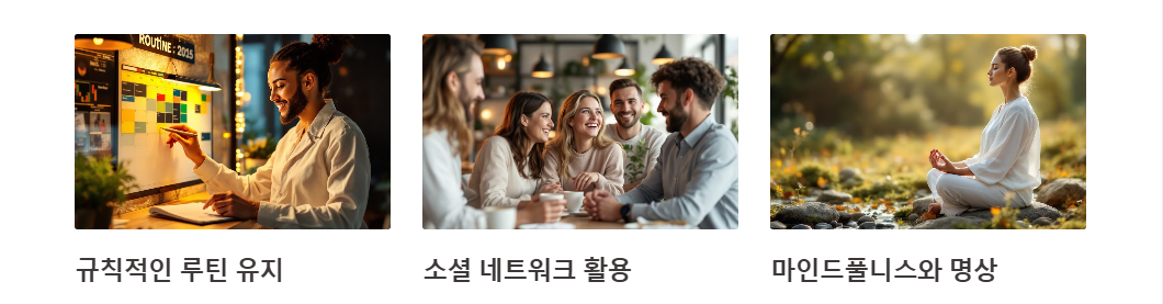 일상 속 통증과 우울증 극복을 위한 방법