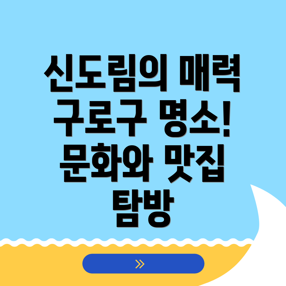 신도림동 숙소