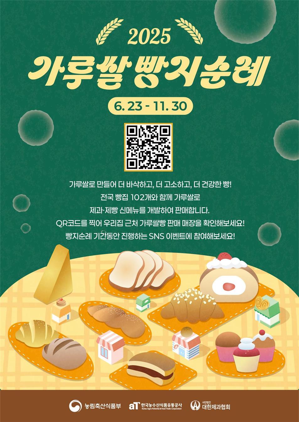 가루빵 쌀, 가루쌀 빵지순례 포스터