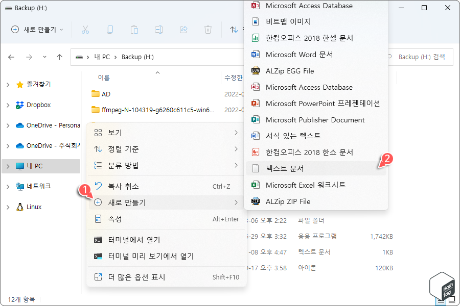 텍스트 문서 새로 만들기
