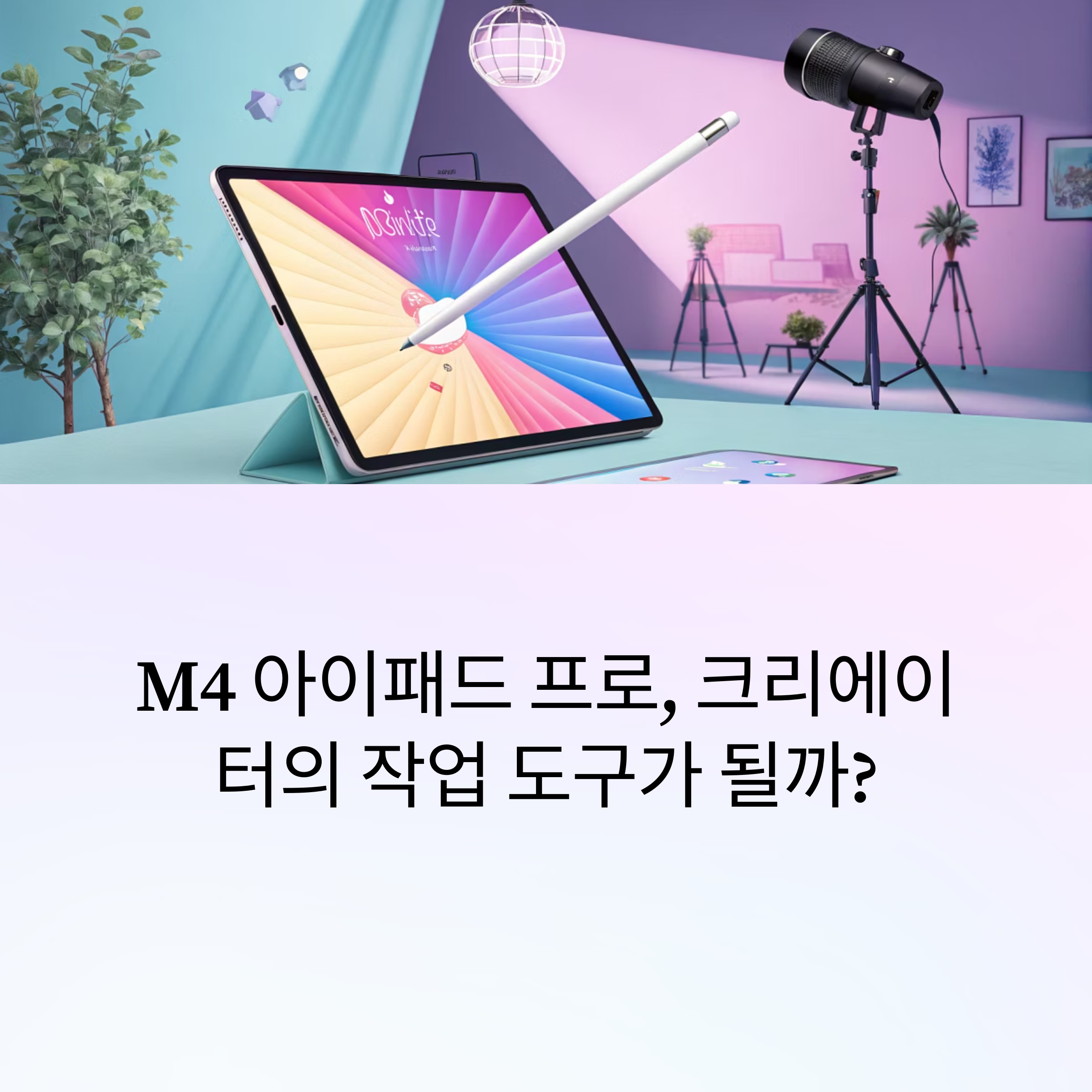M4 아이패드 프로