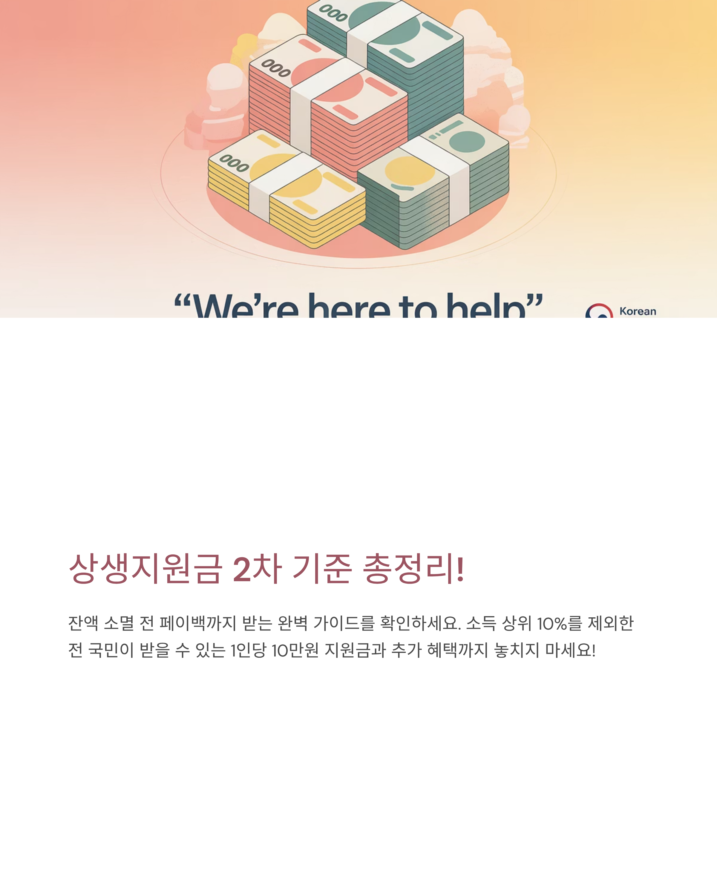 상생지원금2차관련사진