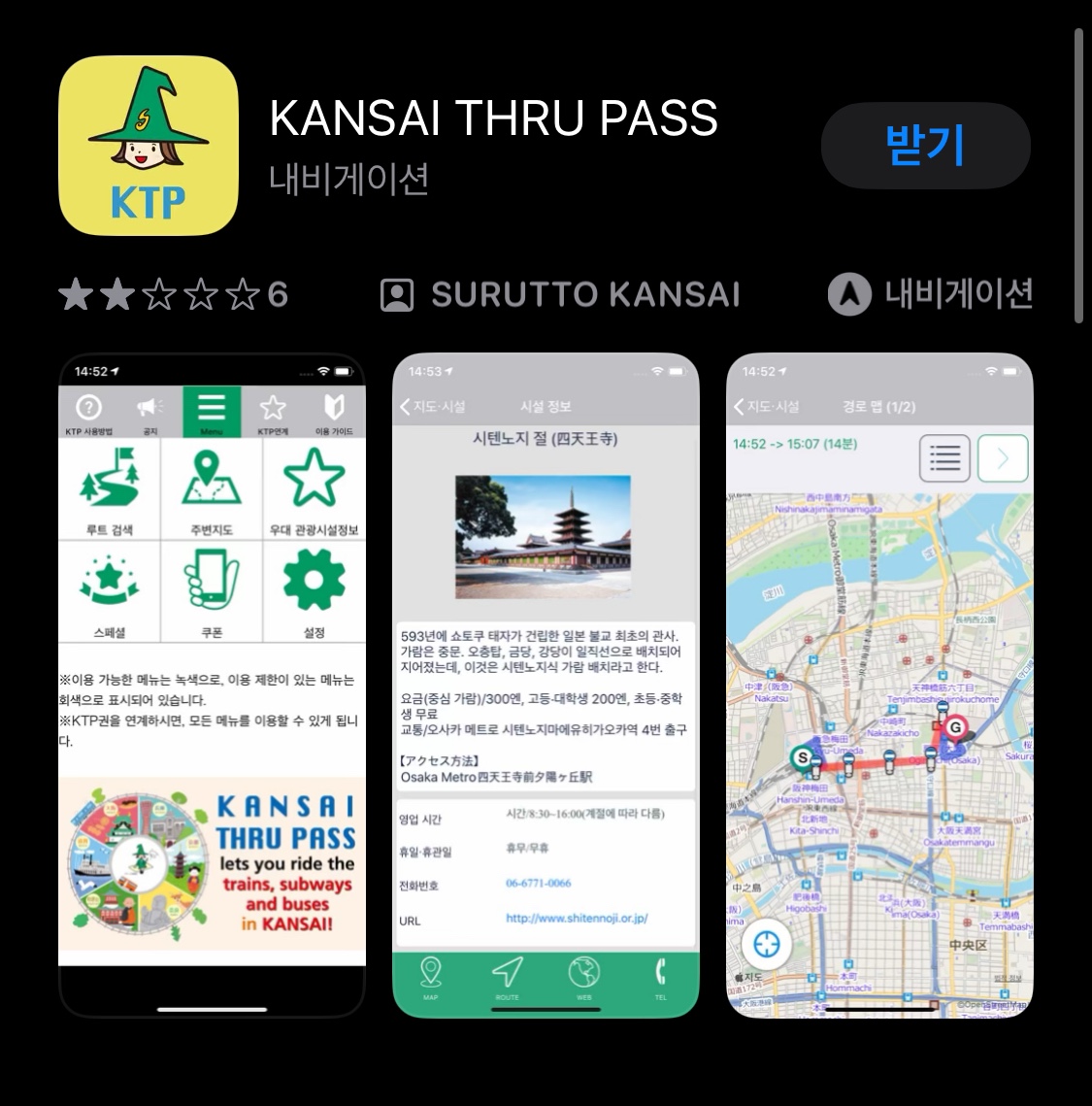 간사이 쓰루패스앱