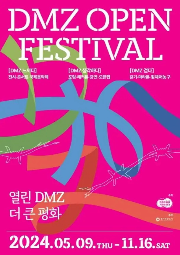 DMZ OPEN 페스티벌