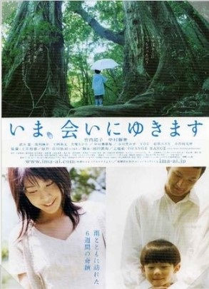 지금 만나러 갑니다(일본 2004) 감성, 촬영지, 리뷰