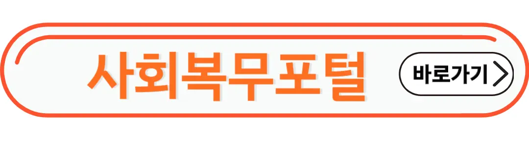 사회복무포털