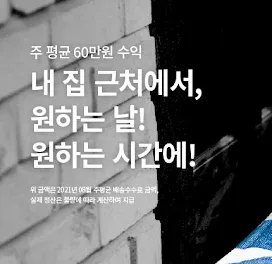 쿠팡플렉스: 유연한 근무의 첫걸음