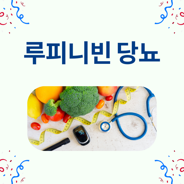 루피니빈 콩