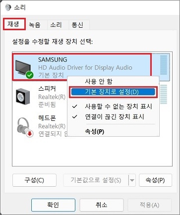 제어판에서 소리 변경하는 방법