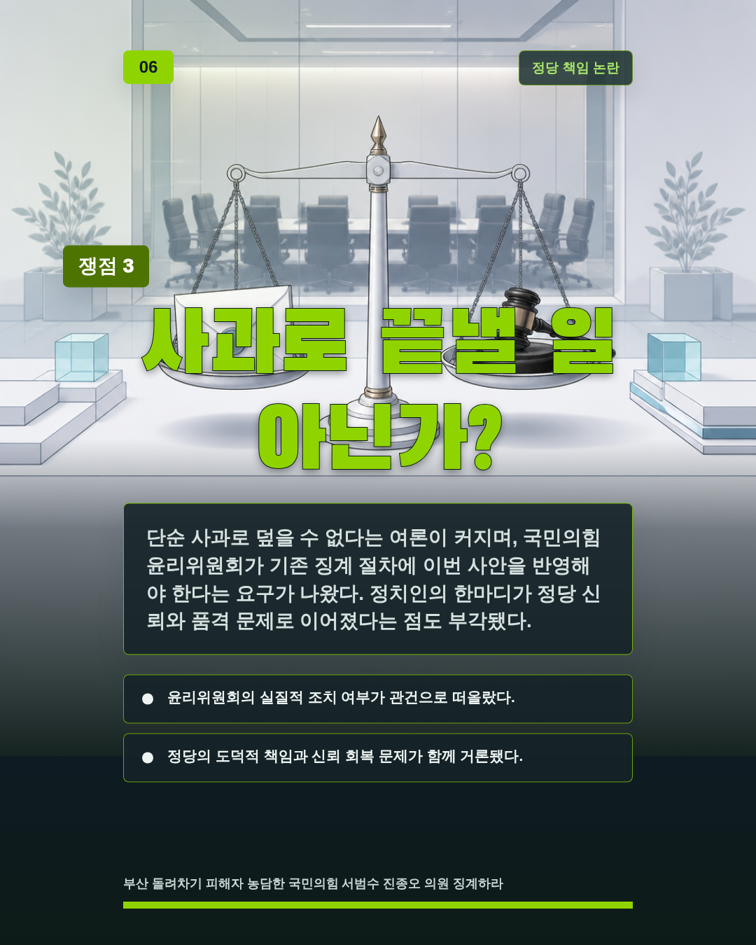 사과로 끝낼 일 아닌가?