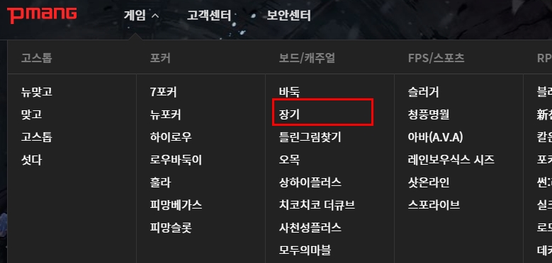 피망장기 설치 및 다운로드