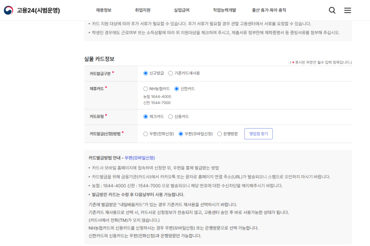 고용24국민내일배움카드발급신청(발급신청서)