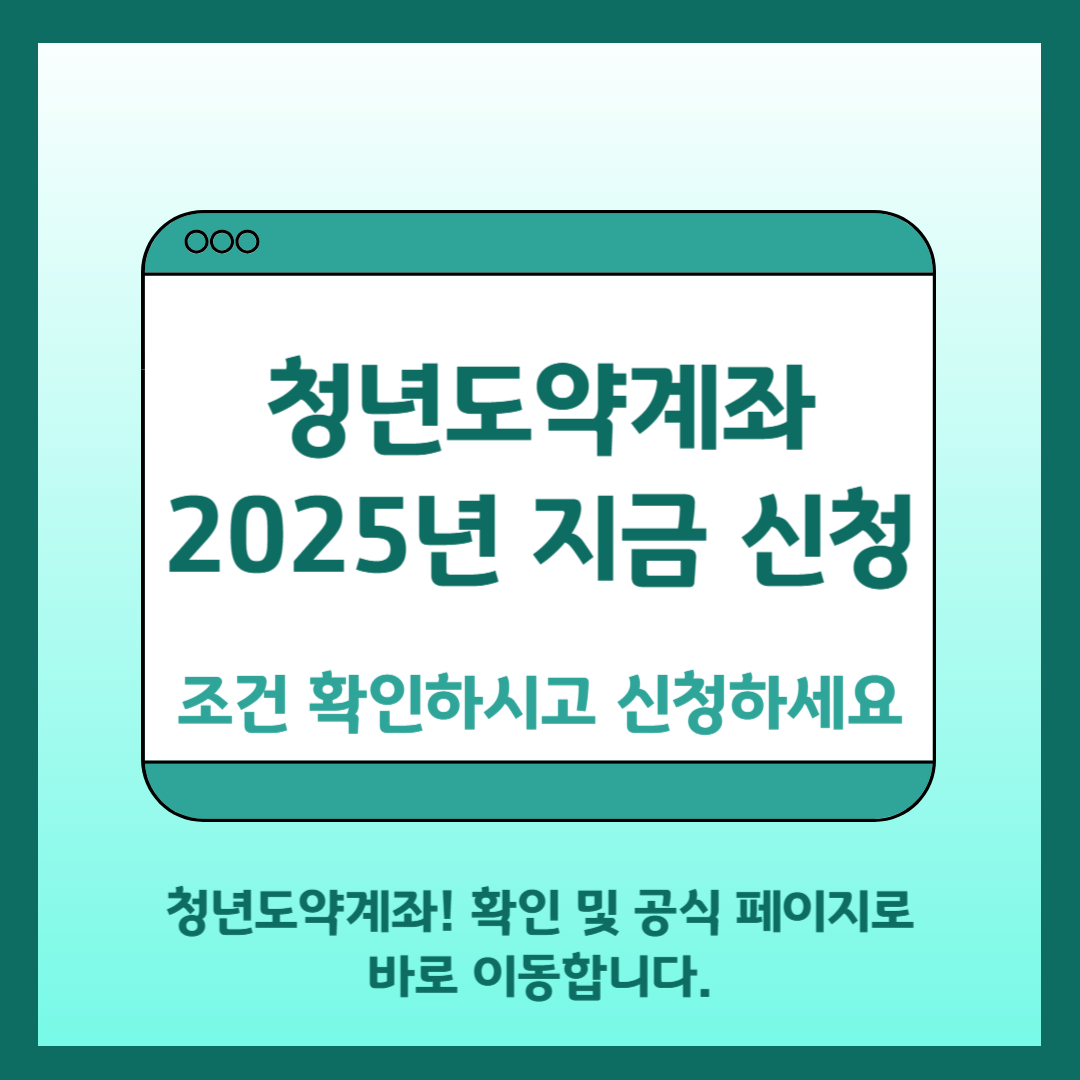 청년도약계좌 홈페이지 바로가기