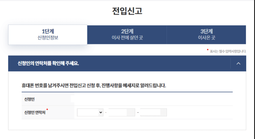 인터넷 전입신고 하는 방법