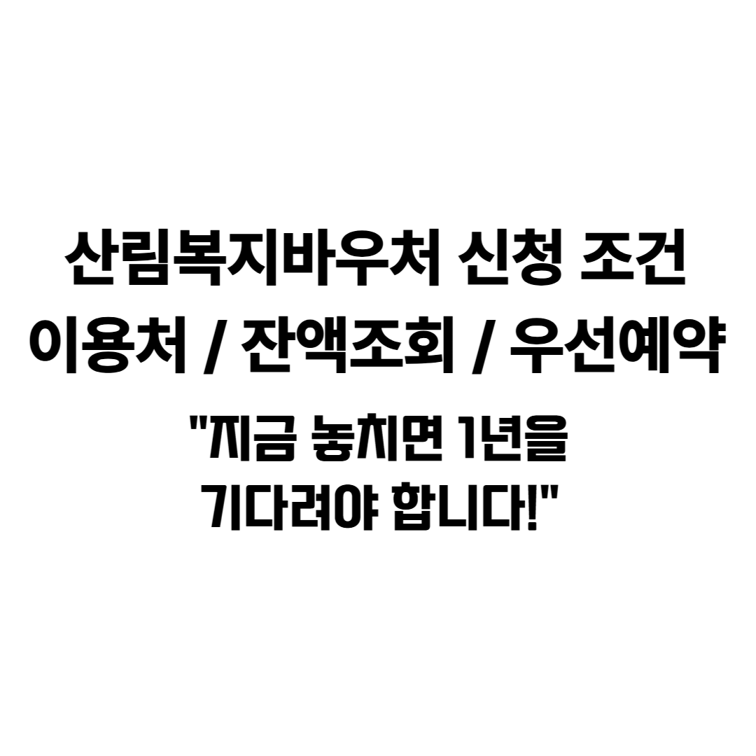 산림복지바우처