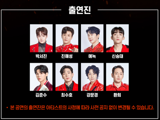 현역가왕2-전국투어-수원공연-출연진-라인업