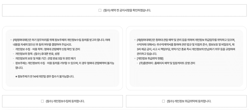 청와대 관람예약