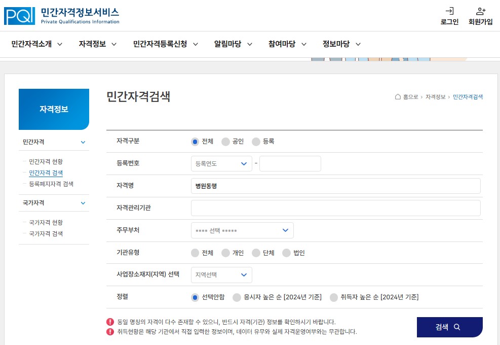 병원동행매니저 교육기관