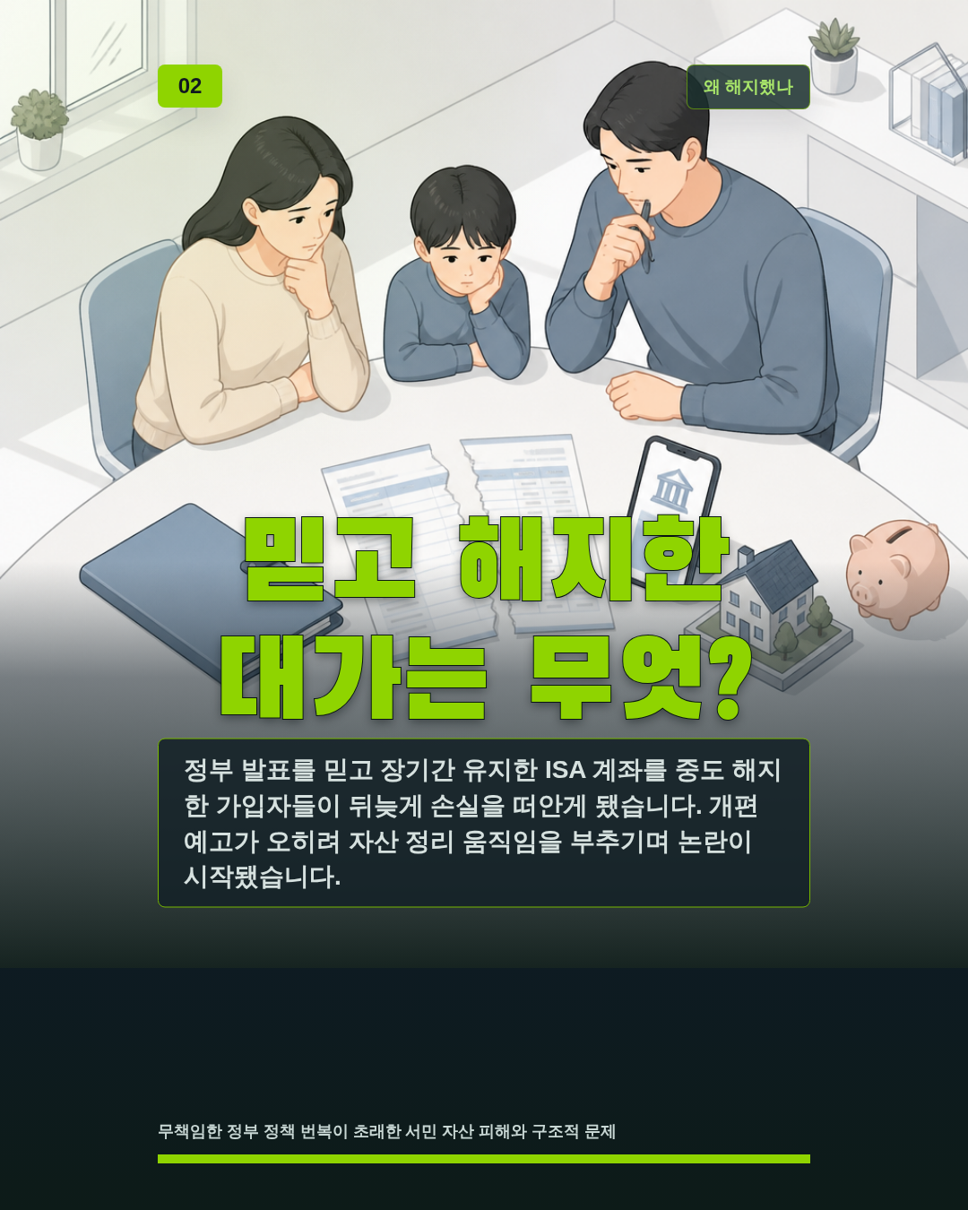 믿고 해지한 대가는 무엇?