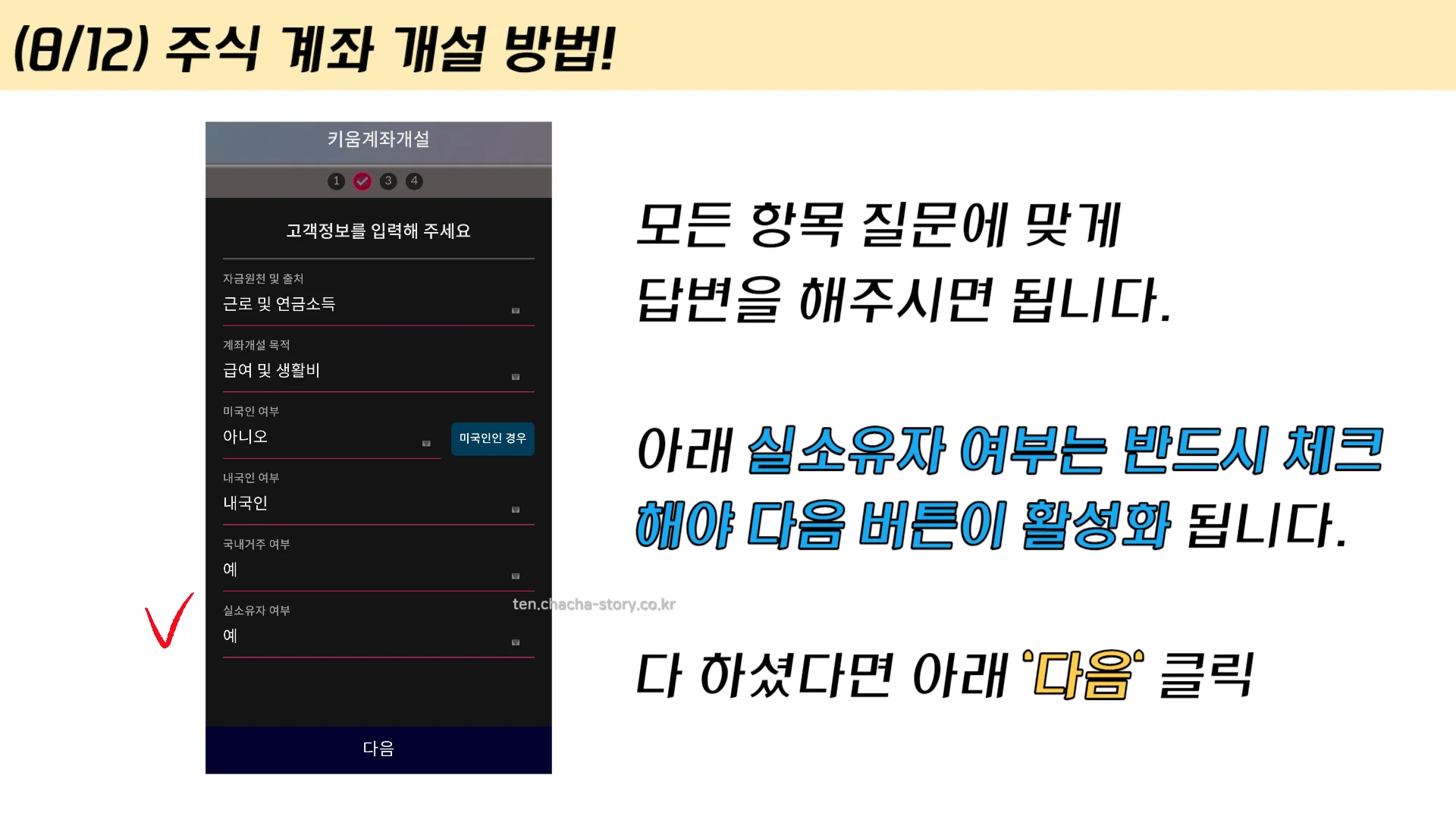 주식-계좌-개설-방법-8