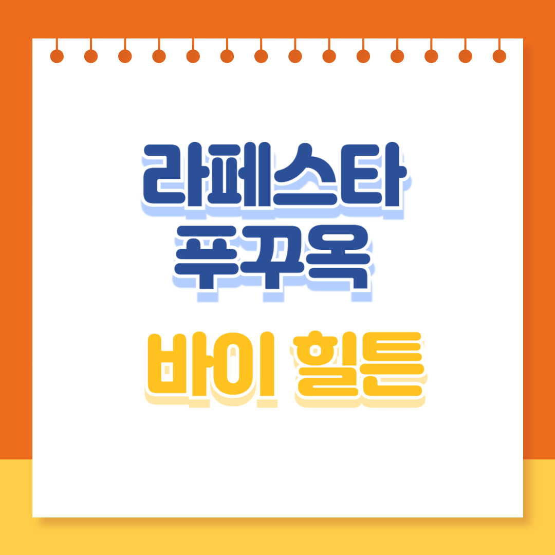 라페스타 푸꾸옥 바이 힐튼