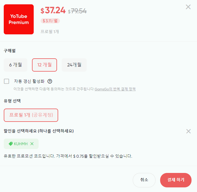 갬스고 Gamsgo 사이트 할인 코드 프로모션 후기