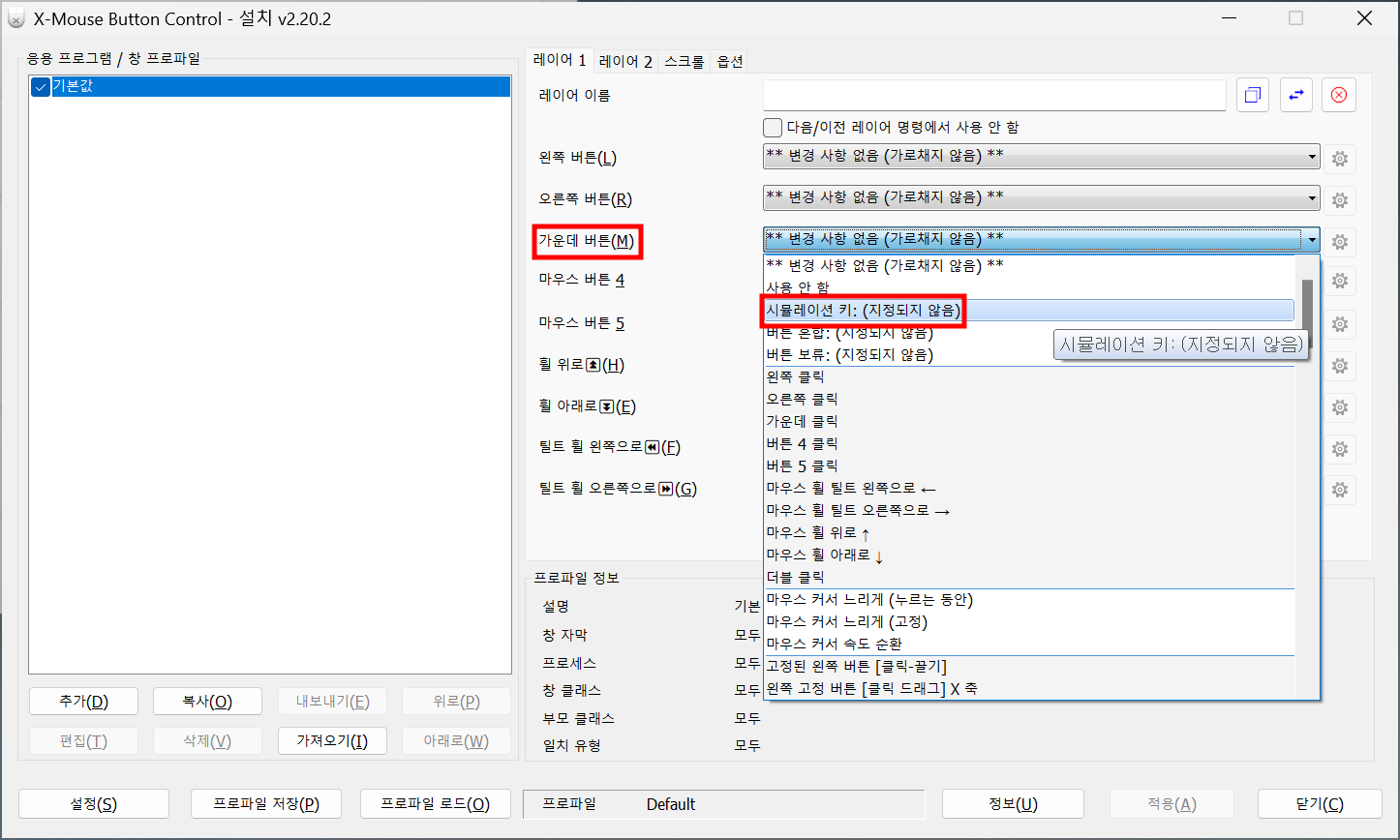 마우스 버튼 원하는 키로 변경 방법12