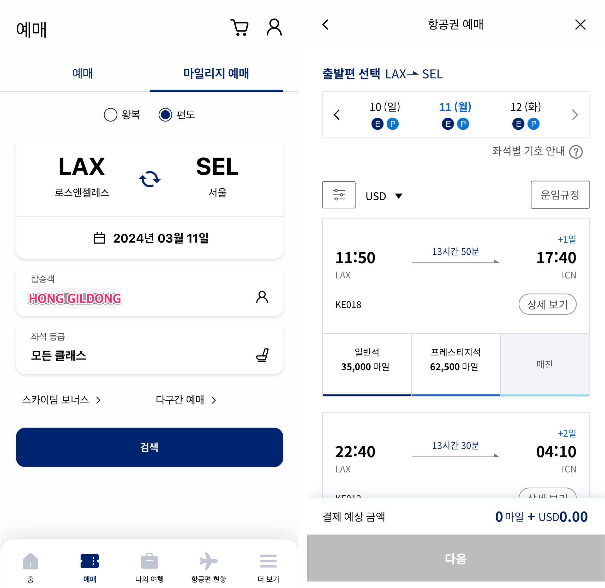해외 출발 대한항공 마일리지 항공권 예약