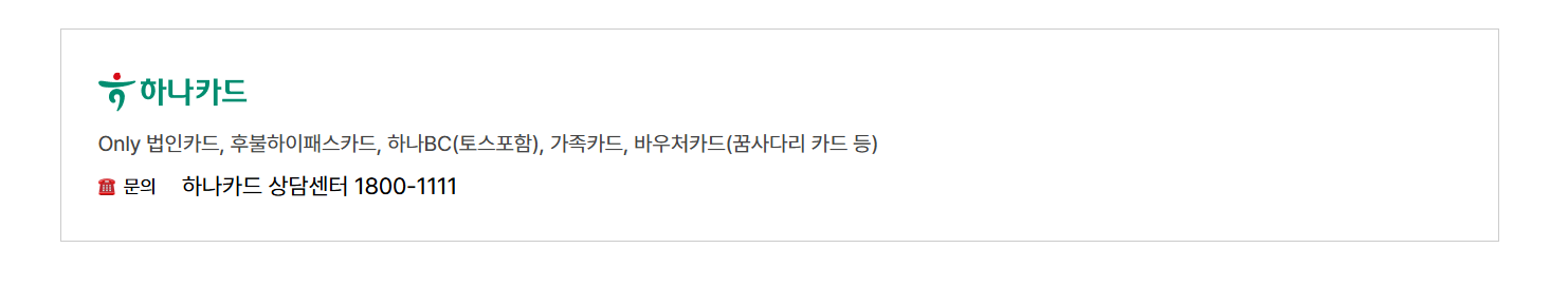 교육급여 바우처 사용처 (하나)