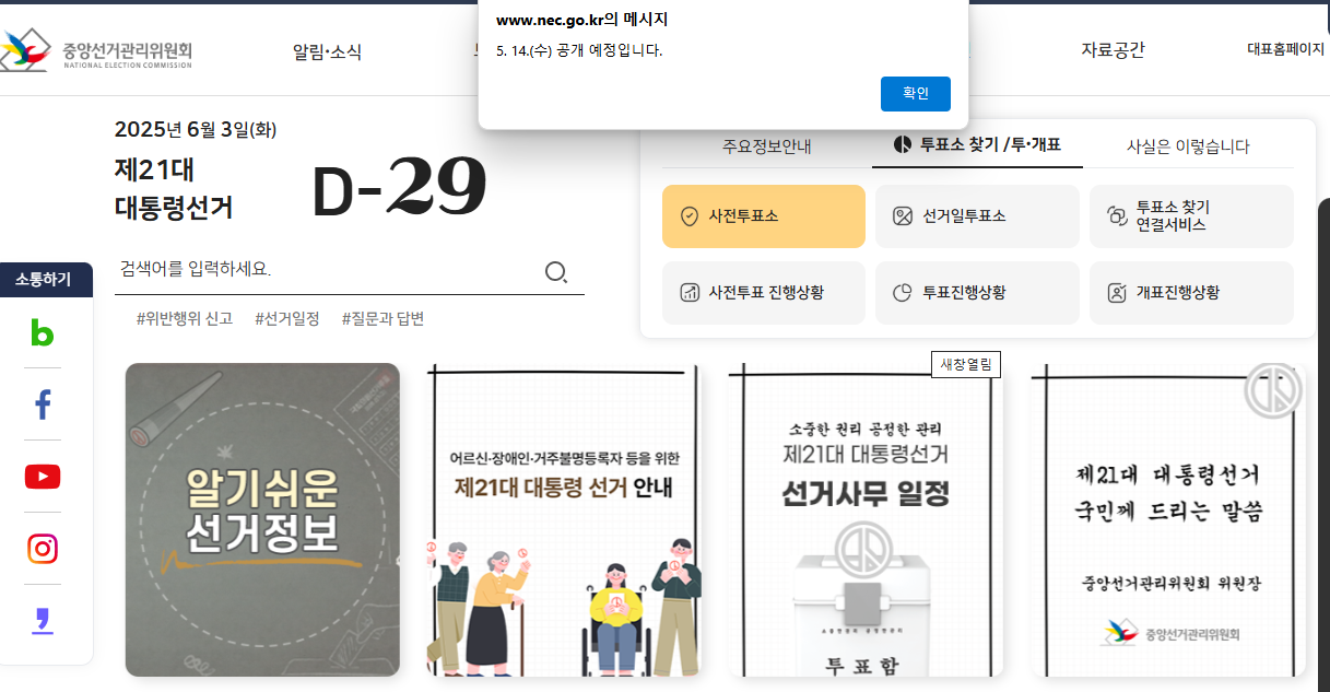 사전투표장소 찾기