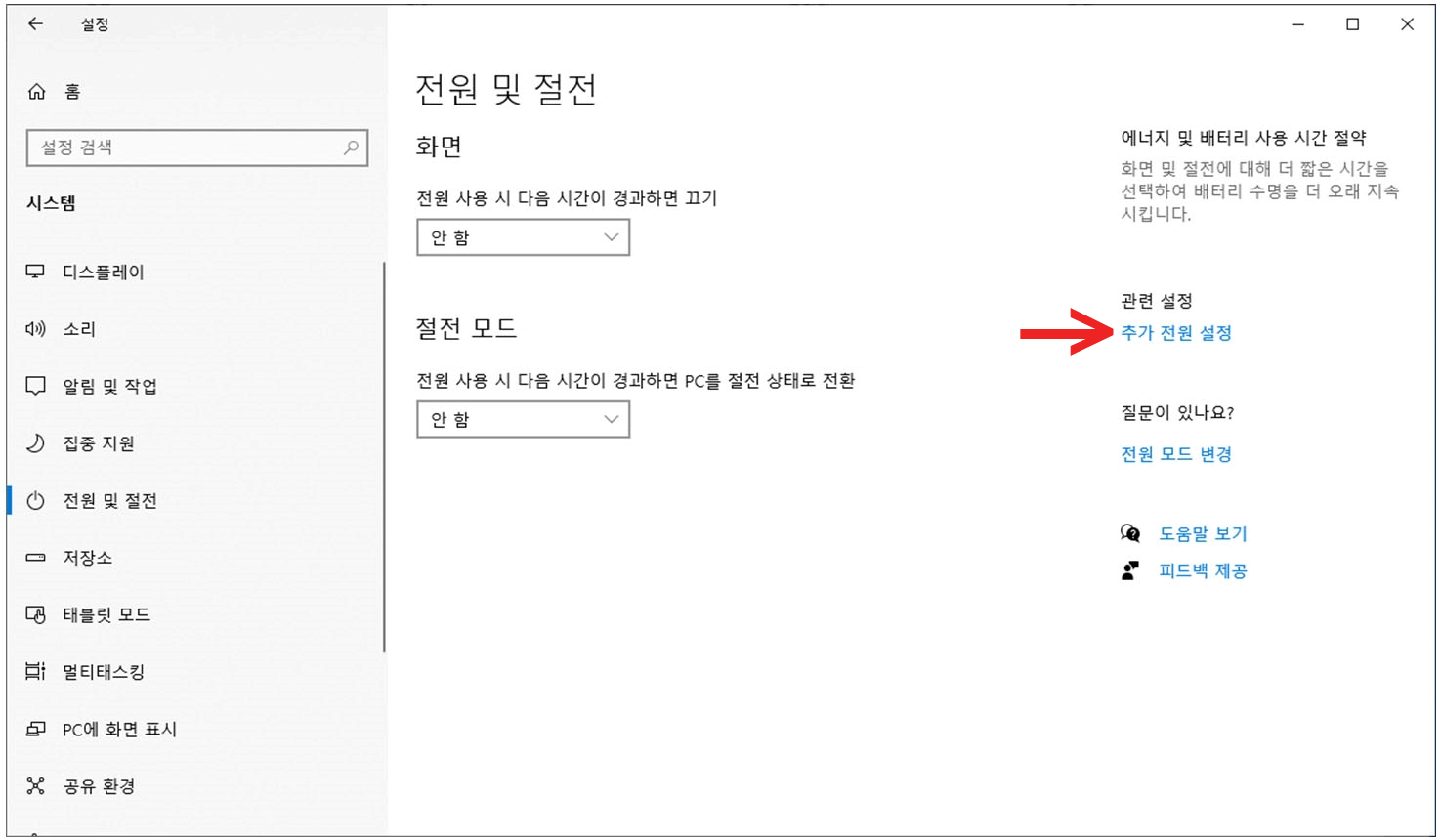 전원 및 절전 화면