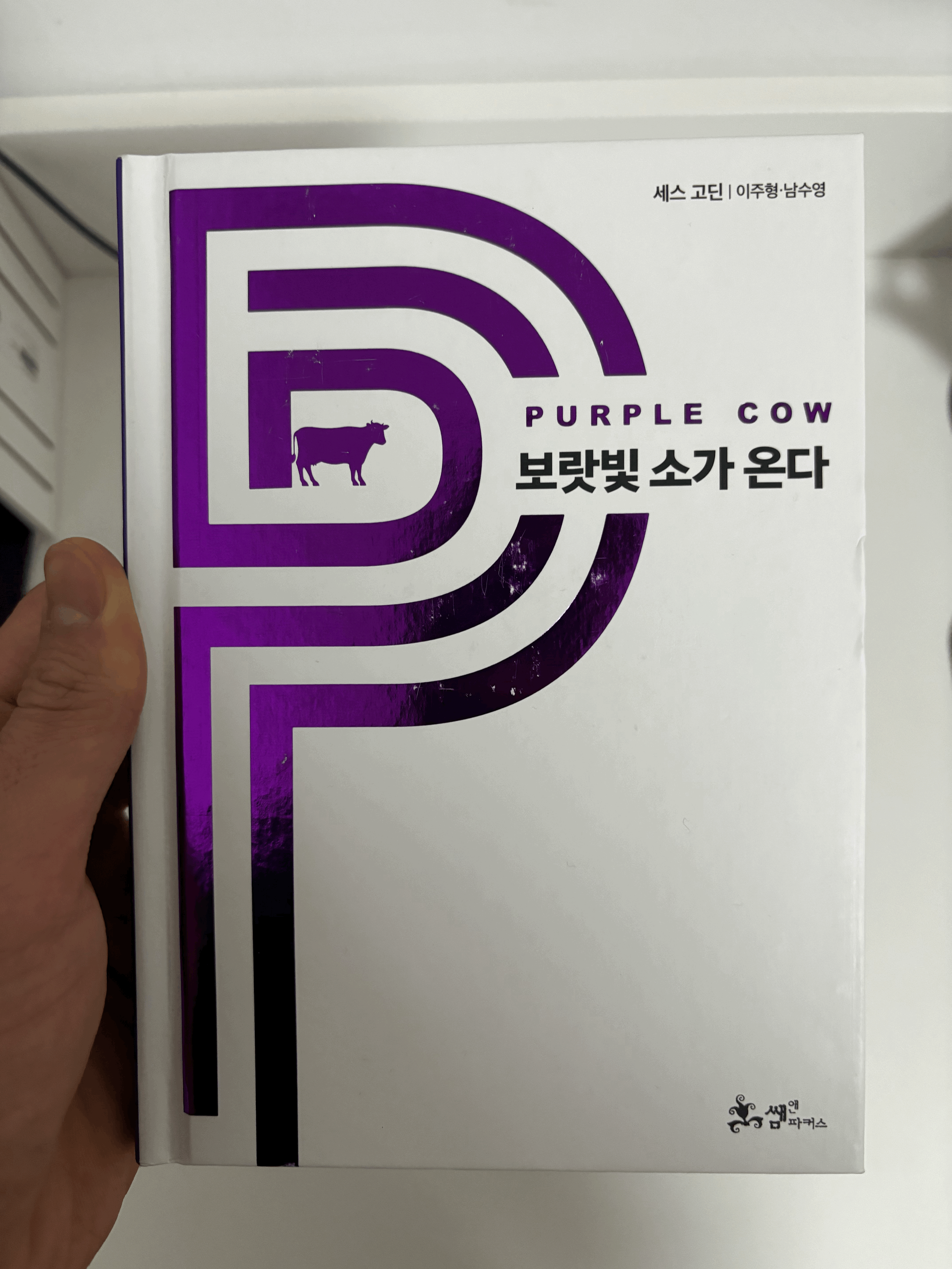 alt="보랏빛 소"
