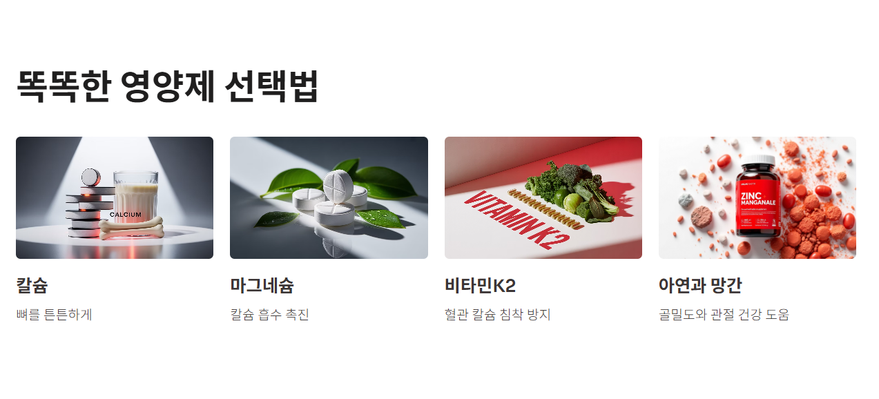 똑똑한 영양제 선택법