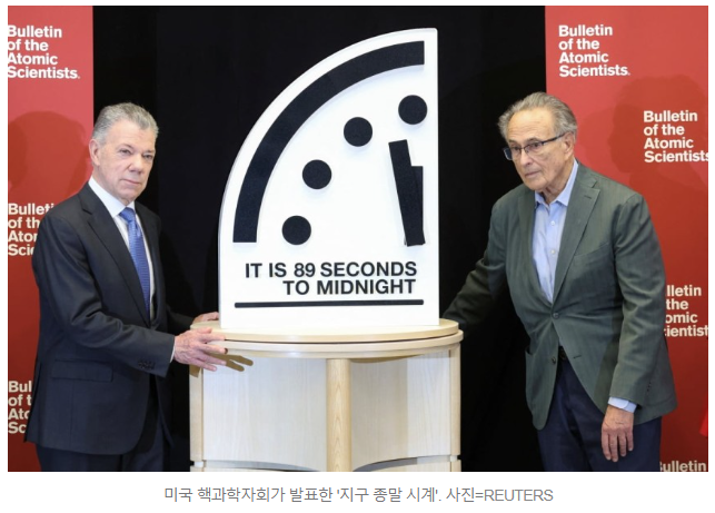 지구 종말 시계(Doomsday Clock) 89초 전
