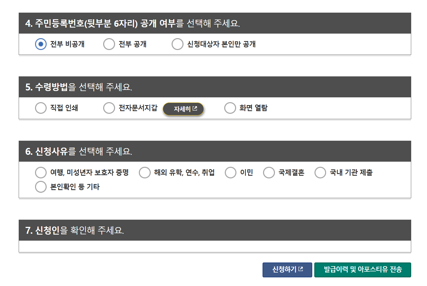 영문가족관계증명서 5분만에 발급하기