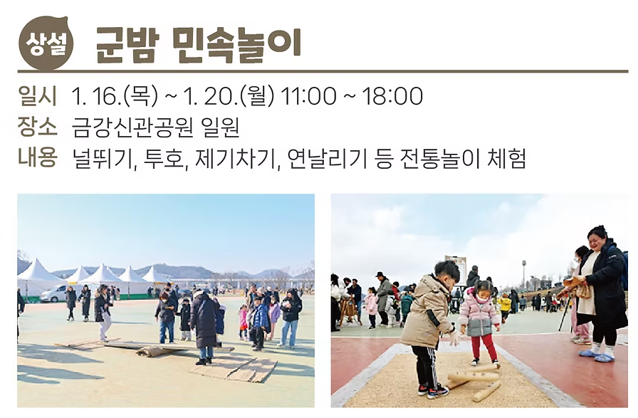 아이랑 가볼만한 겨울 공주 군밤축제 기본정보