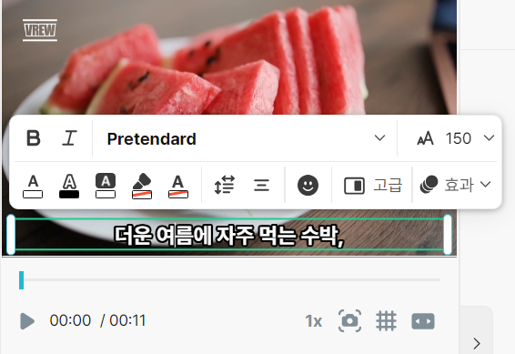 자막 스타일 변경하기