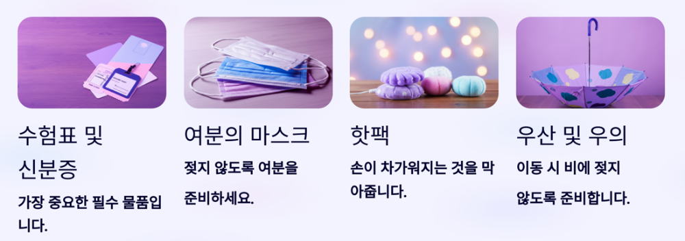 필수 준비물 체크리스트