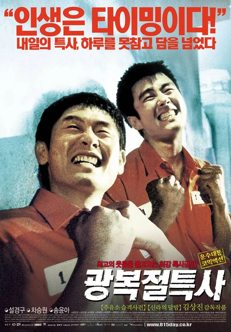 [광복절특사] 잃어버린 시간을 되찾는 여정, 진정성, 성장의 길목에서 만나는 선택