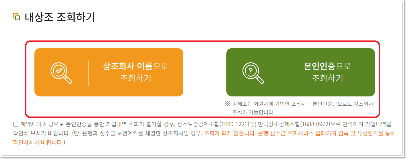 상조회사-혹은-본인인증-선택화면