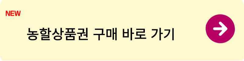 농할상품권 구매3