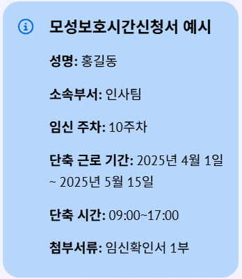 모성보호시간신청
