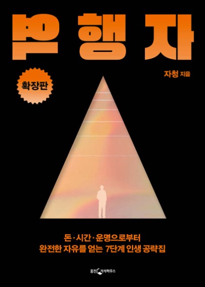 역행자확장판