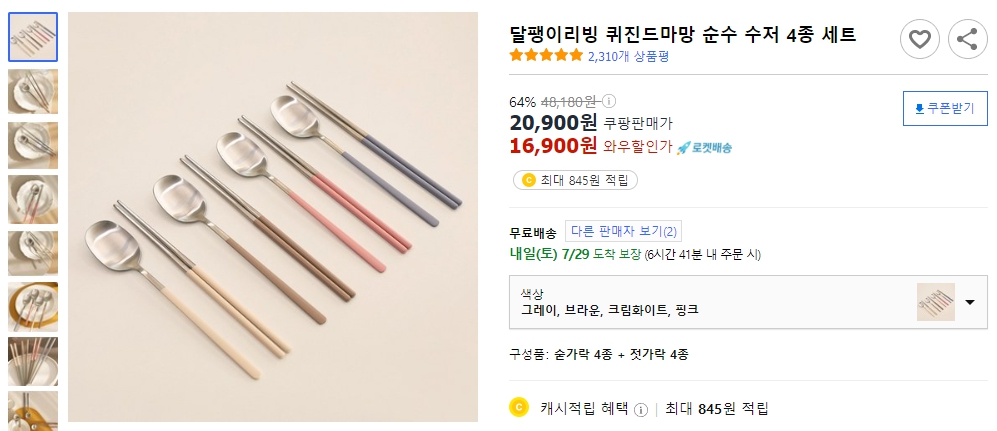 달팽이리빙-퀴진드마망-순수-수저-4종-세트